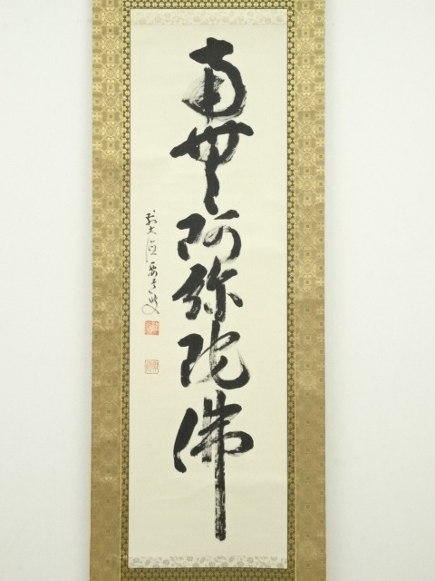 JAPANESE HANGING SCROLL / HAND PAINTED / CALLIGRAPHY 